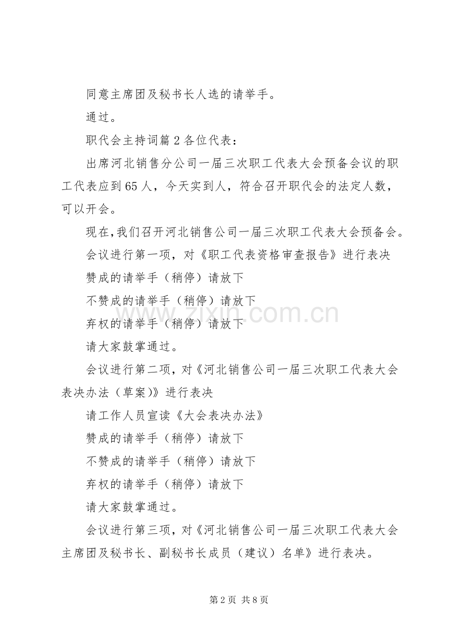 职代会主持词锦集4篇.docx_第2页