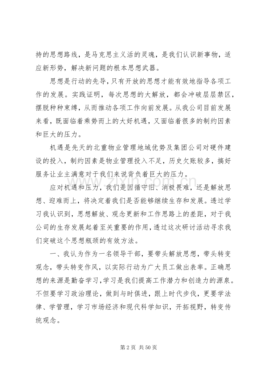 解放思想大讨论发言稿11篇.docx_第2页