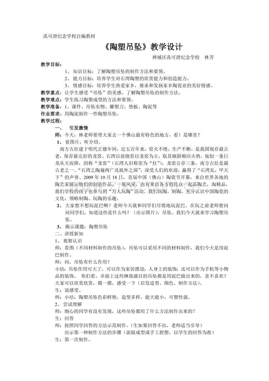 陶塑吊坠教案.doc_第1页
