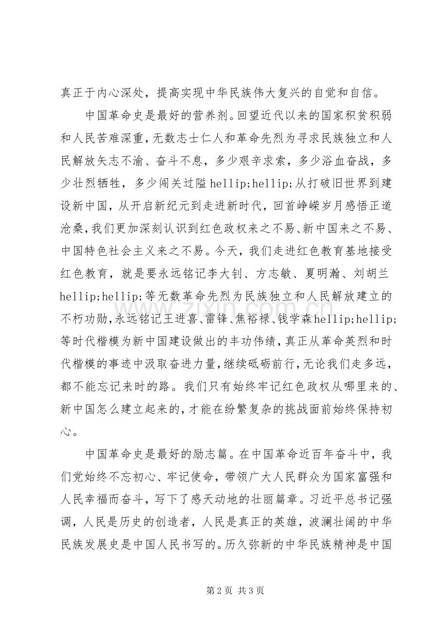 XX年爱国主义教育心得体会(激发党员干部担当作为奋进新时代).docx_第2页