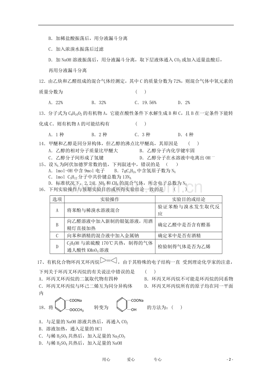 安徽省蚌埠市12—13学年高二化学上学期期中考试(无答案).doc_第2页