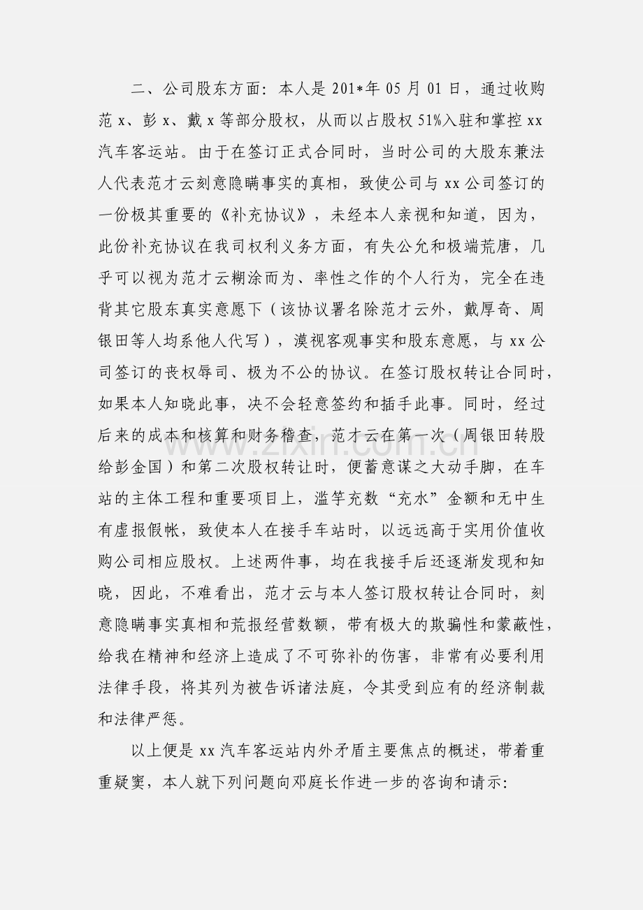 关于如何解决合同纠纷的请示.docx_第2页