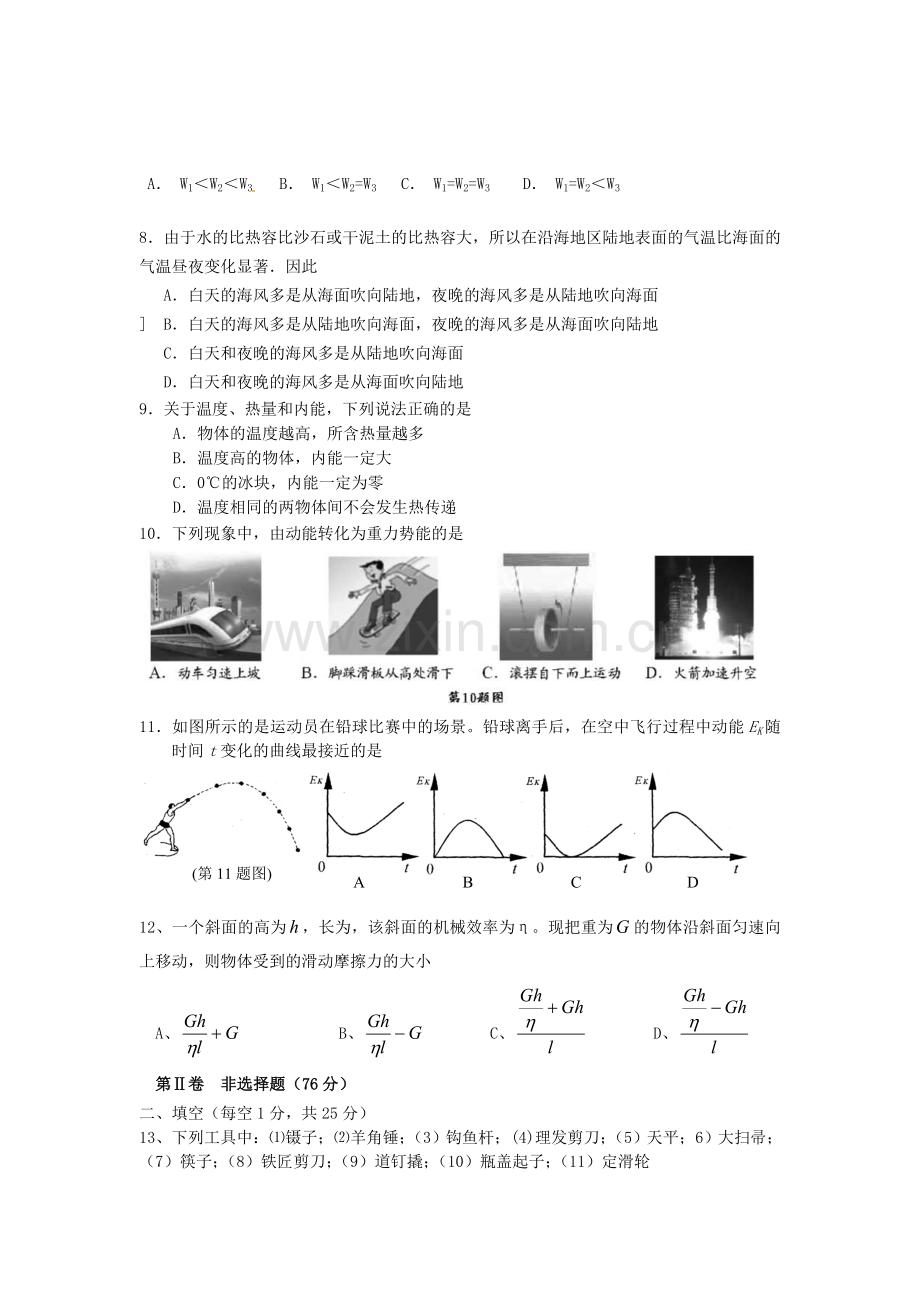 江苏省张家港市九年级物理上学期调研试题(无答案)-苏科版.doc_第2页