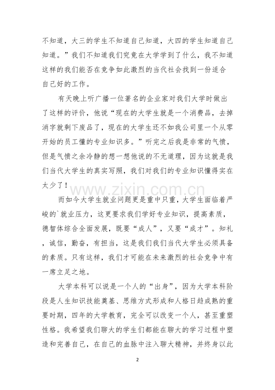 优秀大学生演讲稿我是大学生.docx_第2页