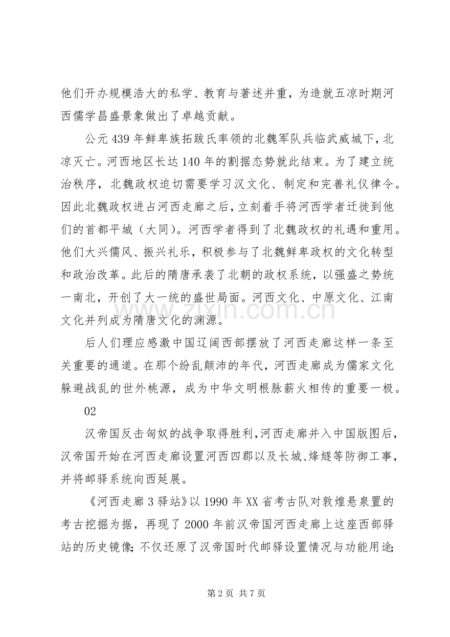 河西走廊观后感.docx_第2页