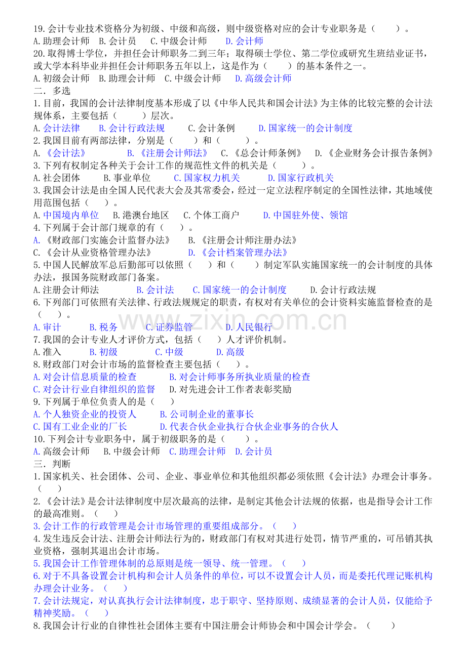 练习一-(2).doc_第2页
