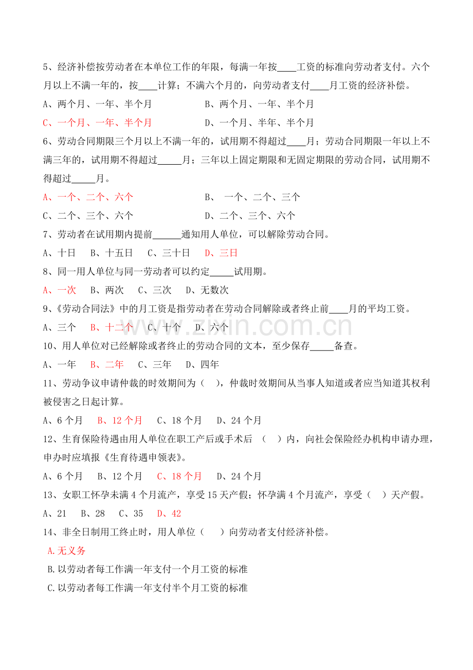 人力资源体系测试试卷一(法律法规类)含答案.doc_第2页