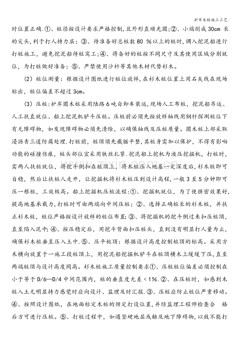 护岸木桩施工工艺.doc_第2页