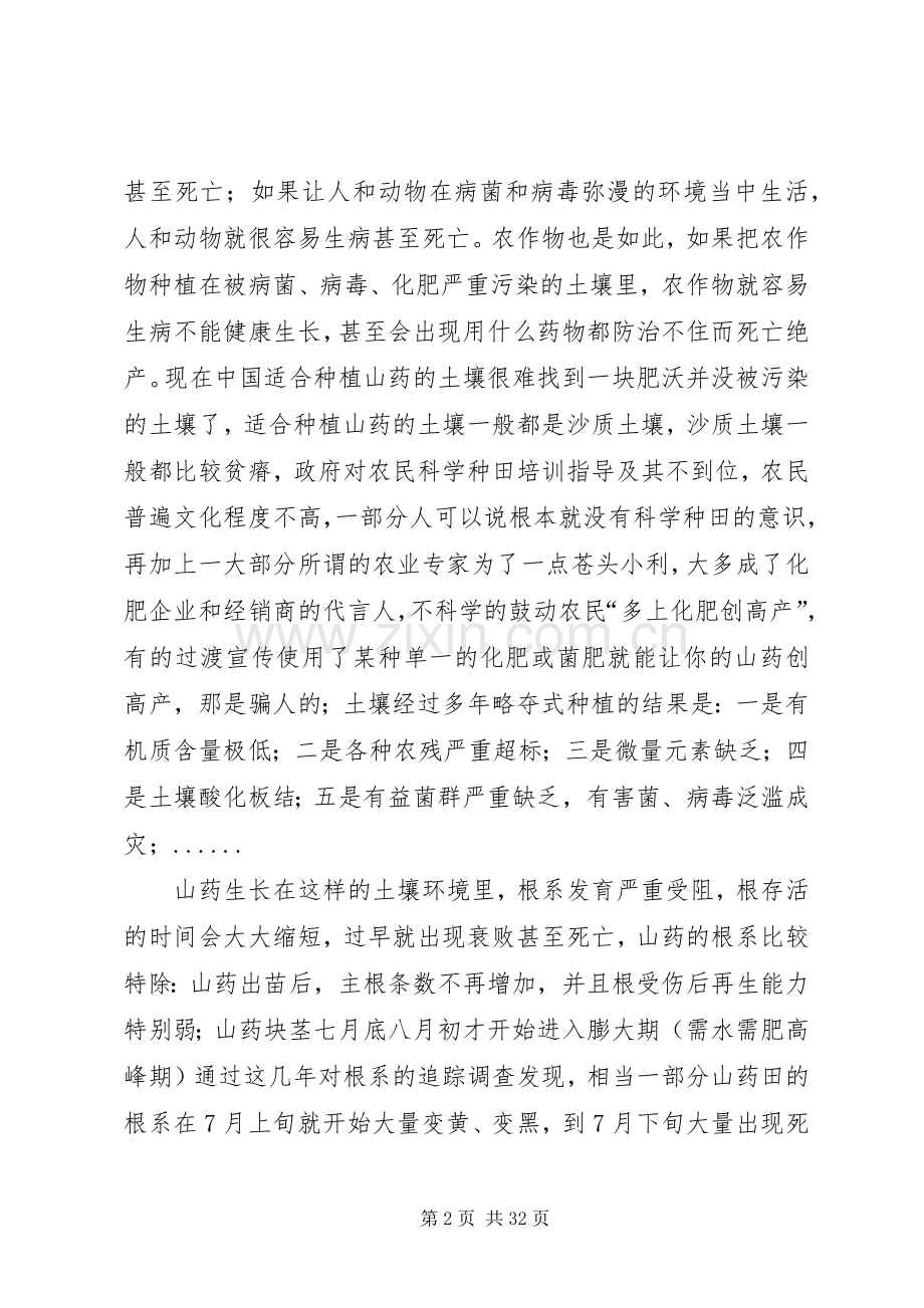 山药施肥的一点心得张胜骞.docx_第2页