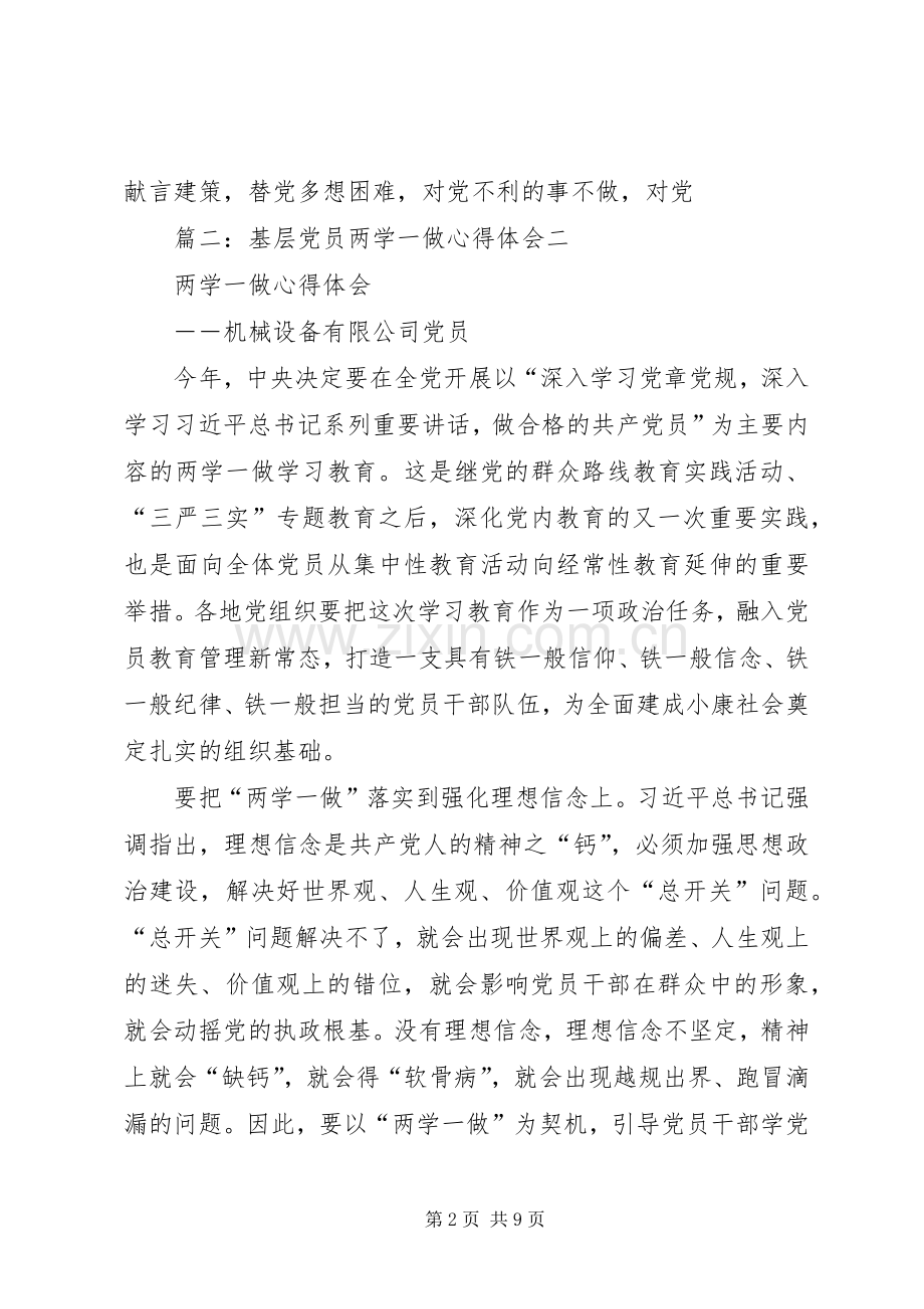 篇一：党员“两学一做”学习教育心得体会.docx_第2页