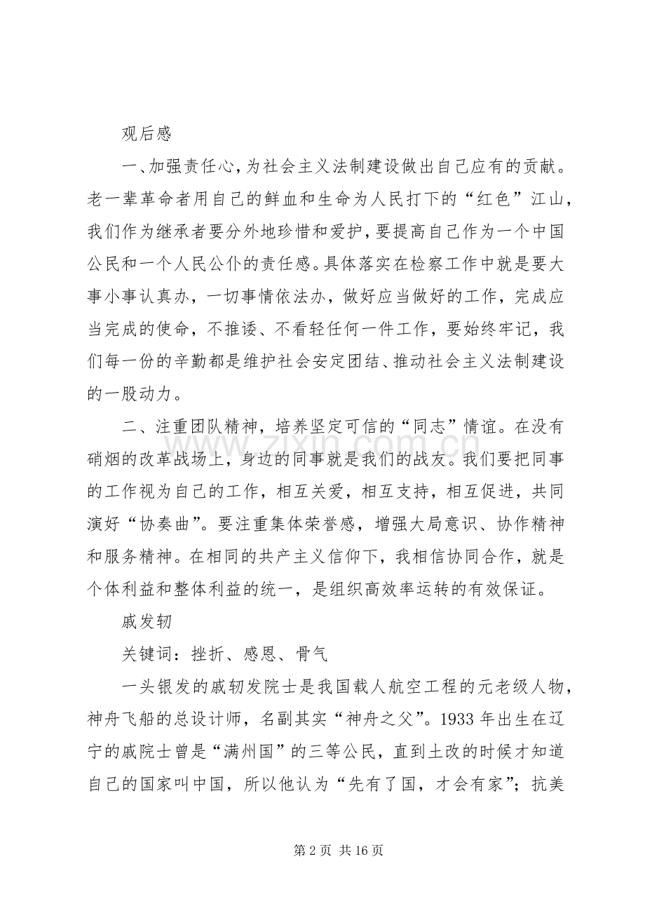 政法机关光荣传统教育心得体会.docx_第2页