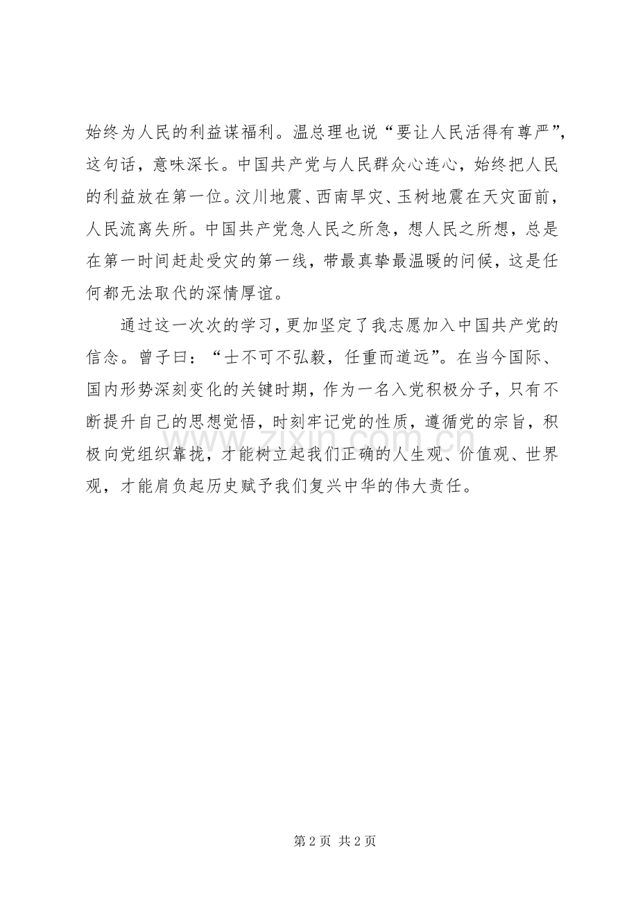 青春的赞歌——党课学习心得.docx_第2页