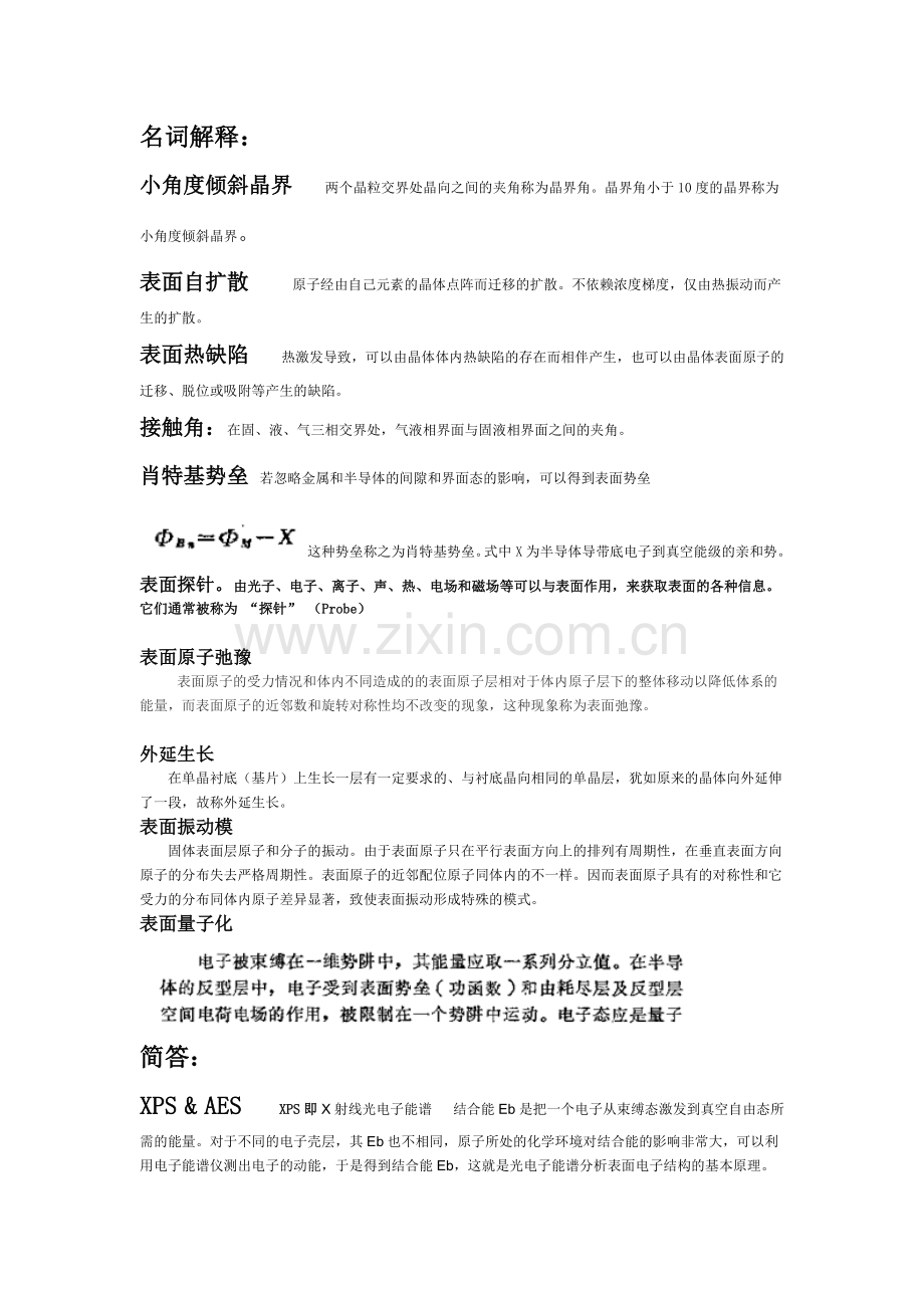 材料表界面-考题答案.doc_第1页