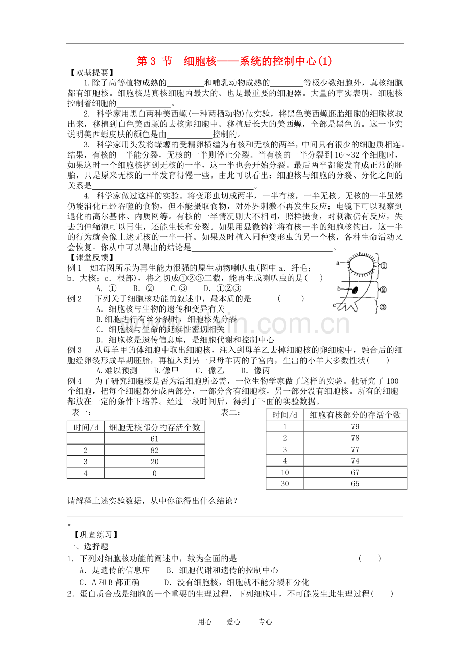 高一生物-3.3《细胞核——系统的控制中心》课后练习必修1.doc_第1页