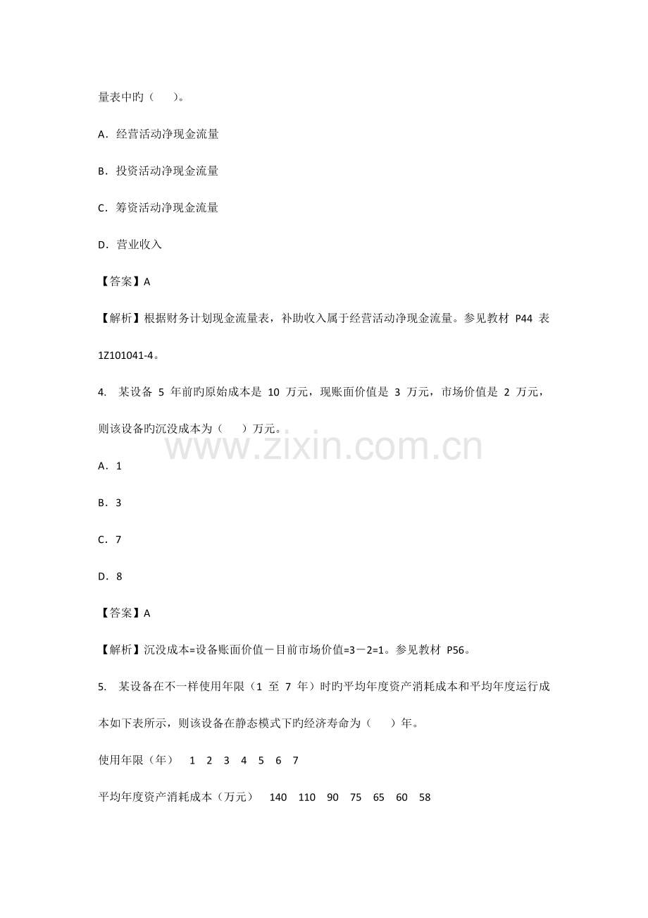2023年一级建造师建设工程经济测试题.docx_第2页