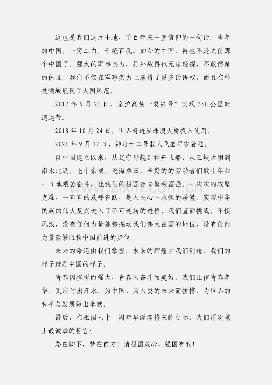 初中演讲稿：盛世强国喜迎华诞.docx_第2页