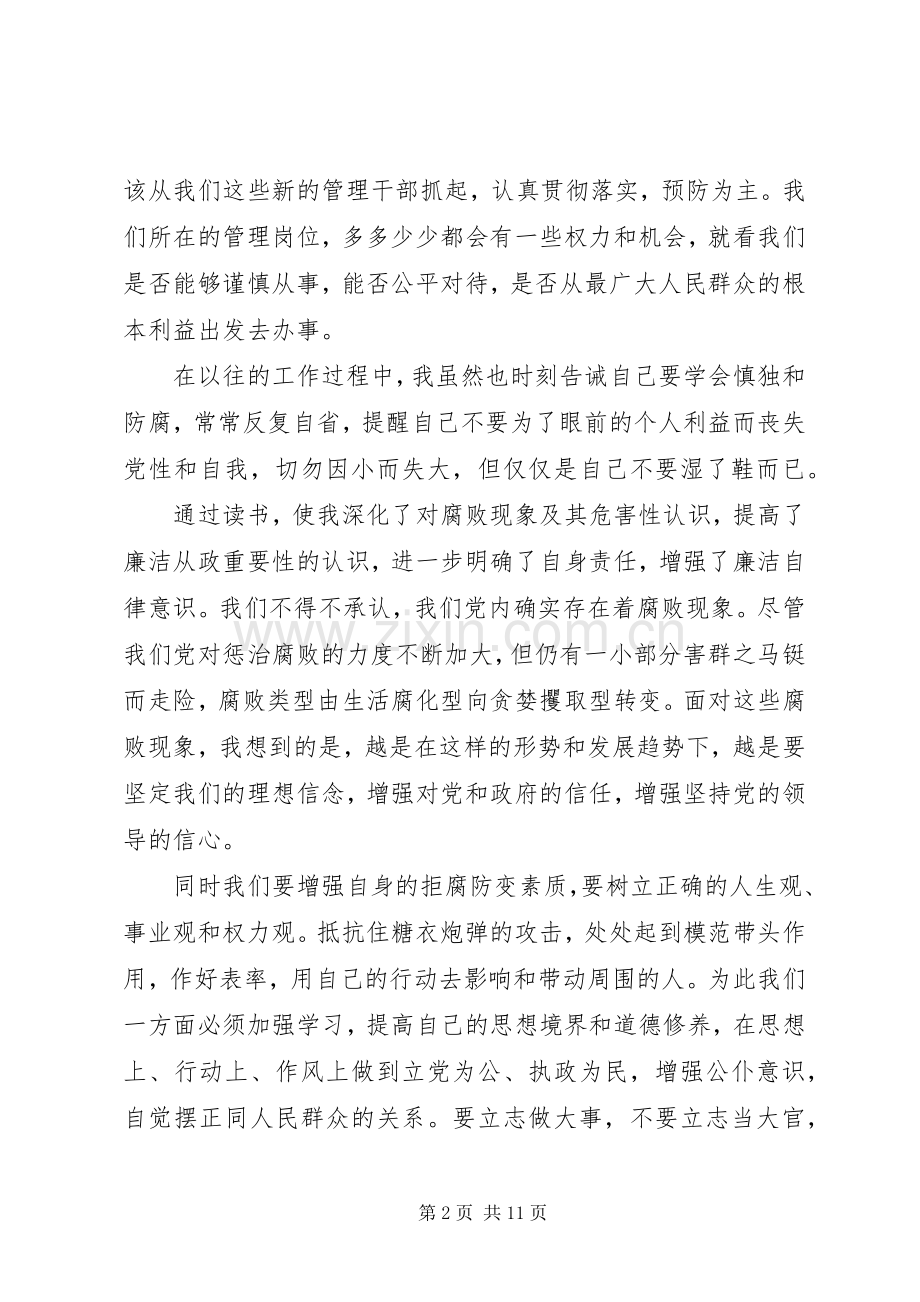 党员警示教育心得20XX年(6篇）.docx_第2页