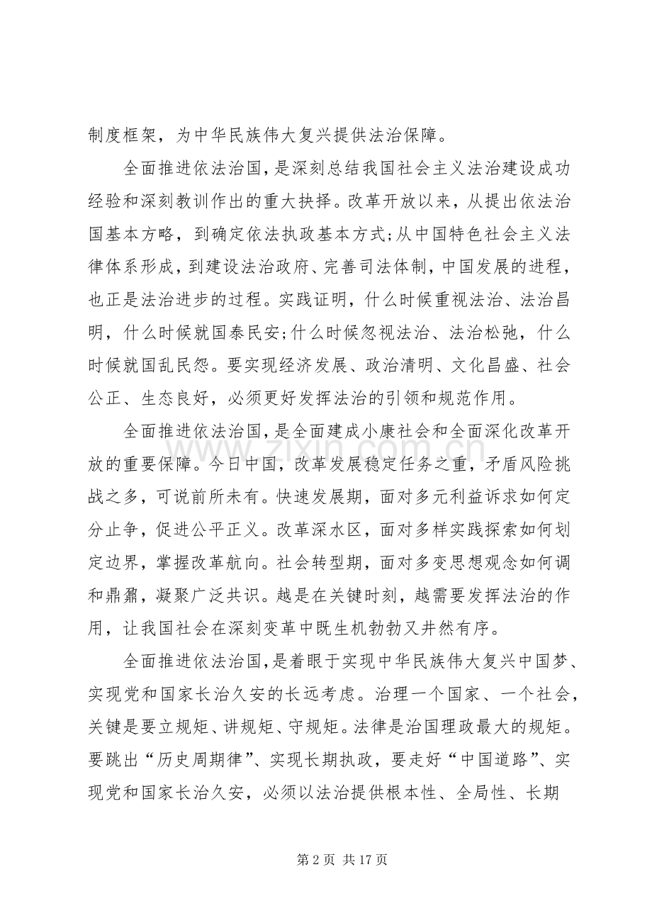 篇一：浅谈学习贯彻十八届四中全会精神心得体会范文.docx_第2页
