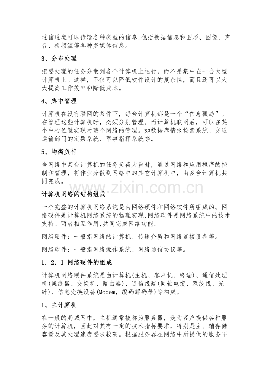 计算机网络连接基础知识.docx_第2页