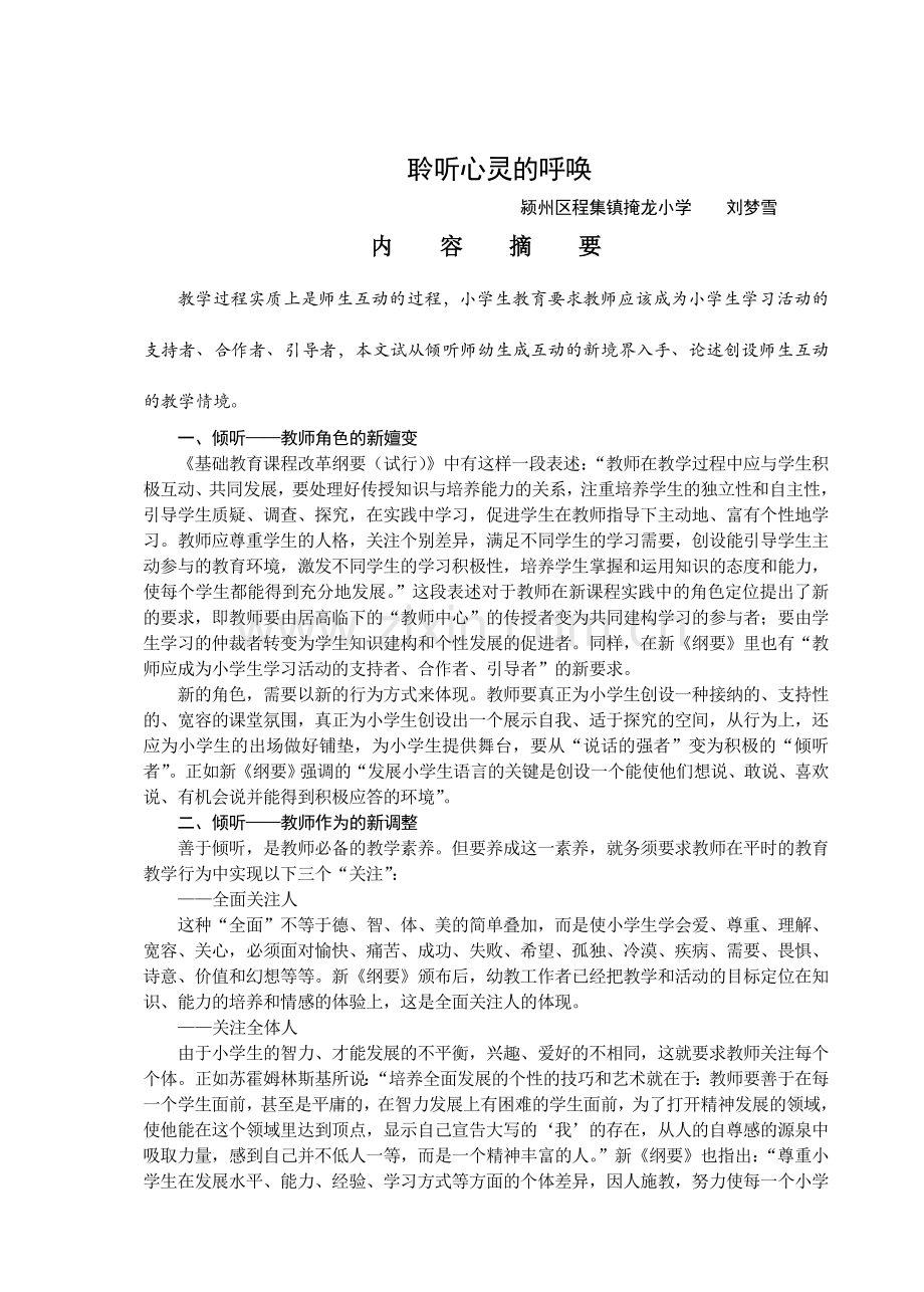 课堂教学要学会倾听.doc_第1页