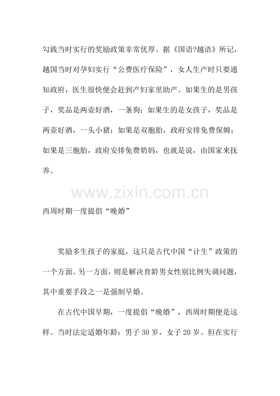 中国古代也有计划生育政策.doc_第2页