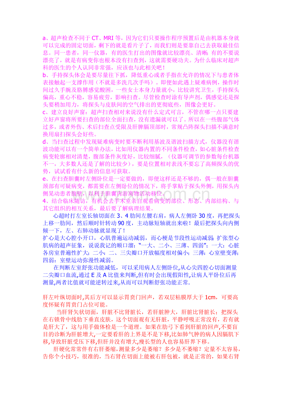 超声操作小技巧汇总.doc_第2页