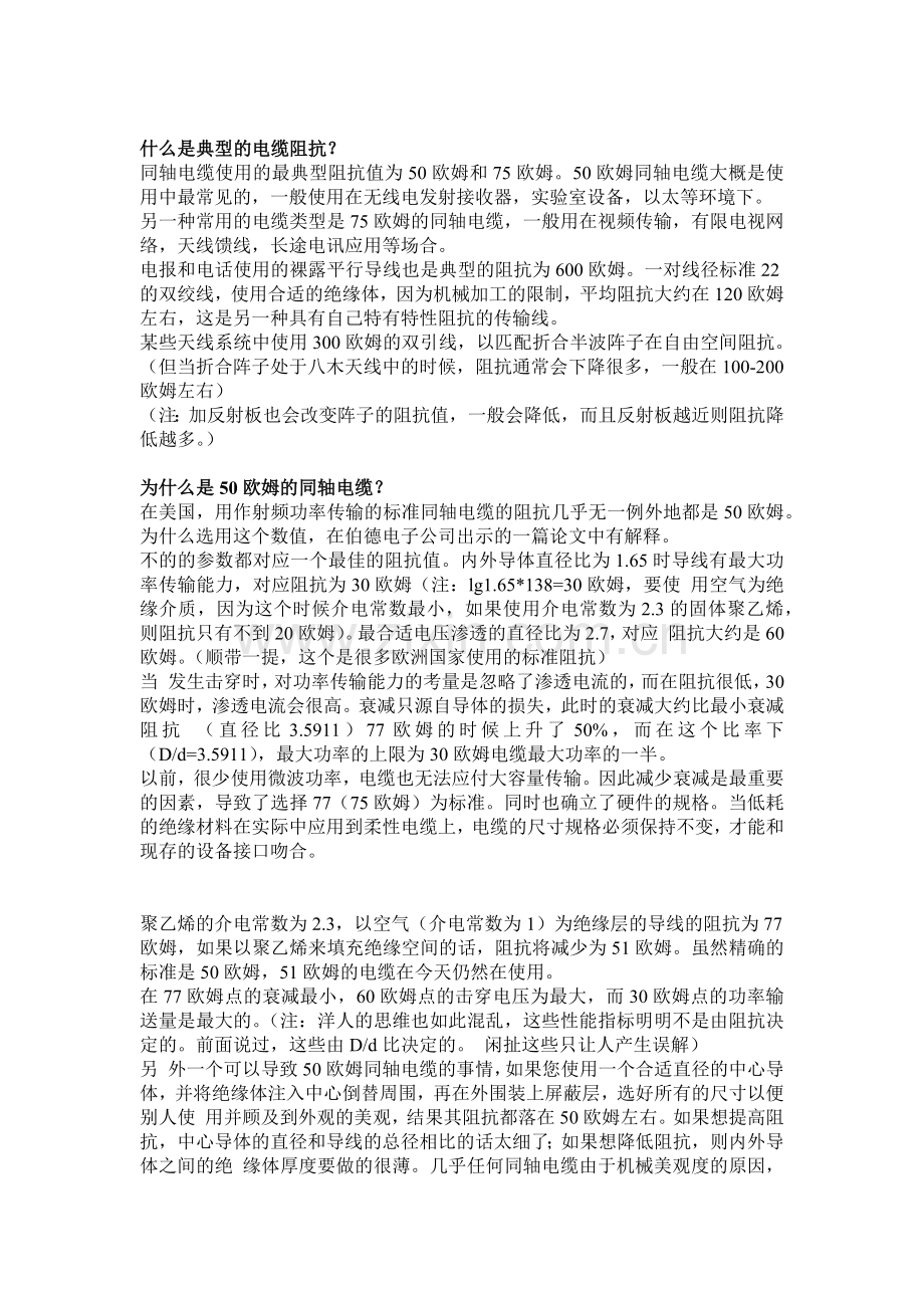 同轴线的阻抗为什么一般为50或75欧.docx_第1页