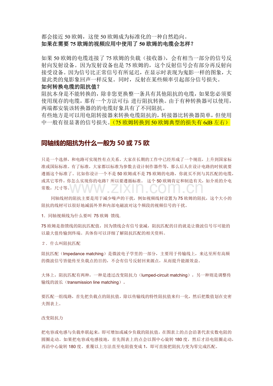 同轴线的阻抗为什么一般为50或75欧.docx_第2页