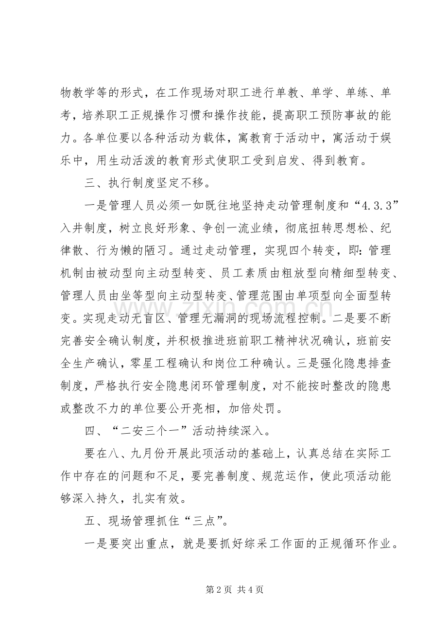 煤矿矿长百安讲话.docx_第2页