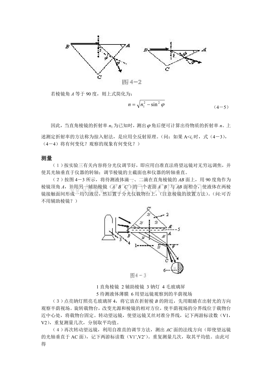 实验九 用掠射法测定透明介质的折射率.doc_第2页