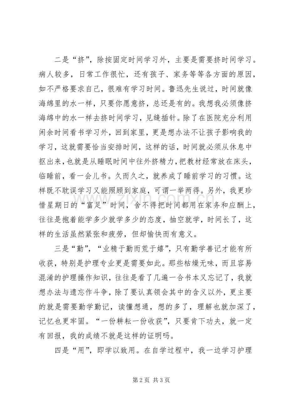参加网络教育学习体会.docx_第2页