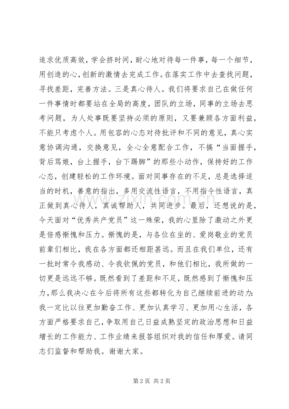 党员代表演讲稿.docx_第2页