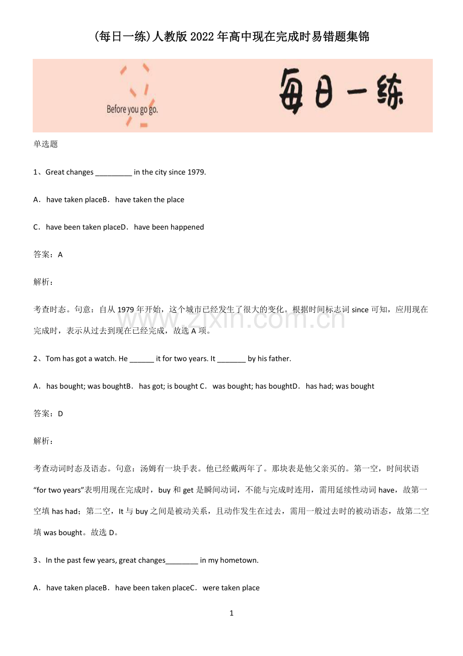 人教版2022年高中现在完成时易错题集锦.pdf_第1页