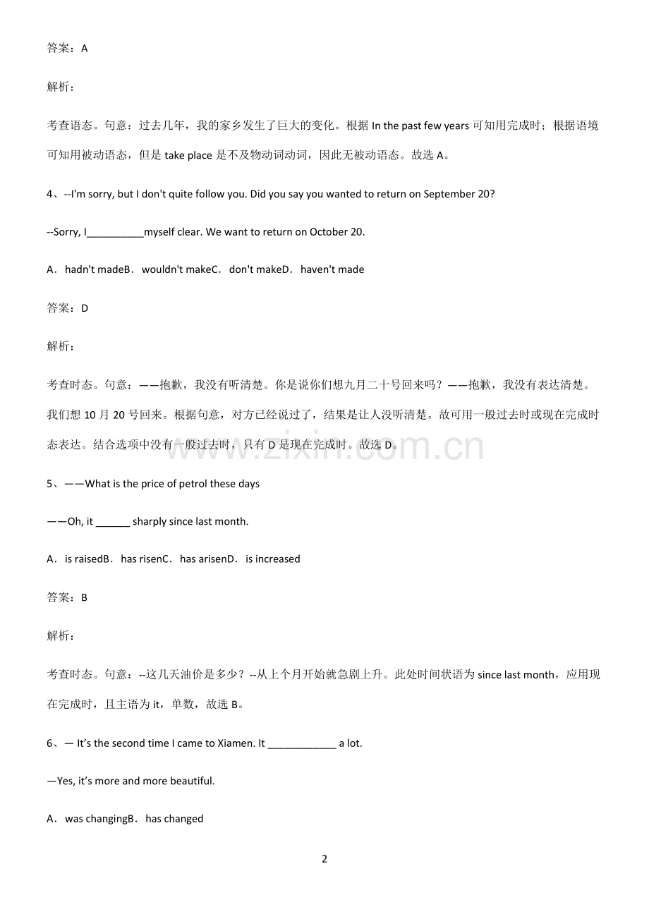 人教版2022年高中现在完成时易错题集锦.pdf_第2页