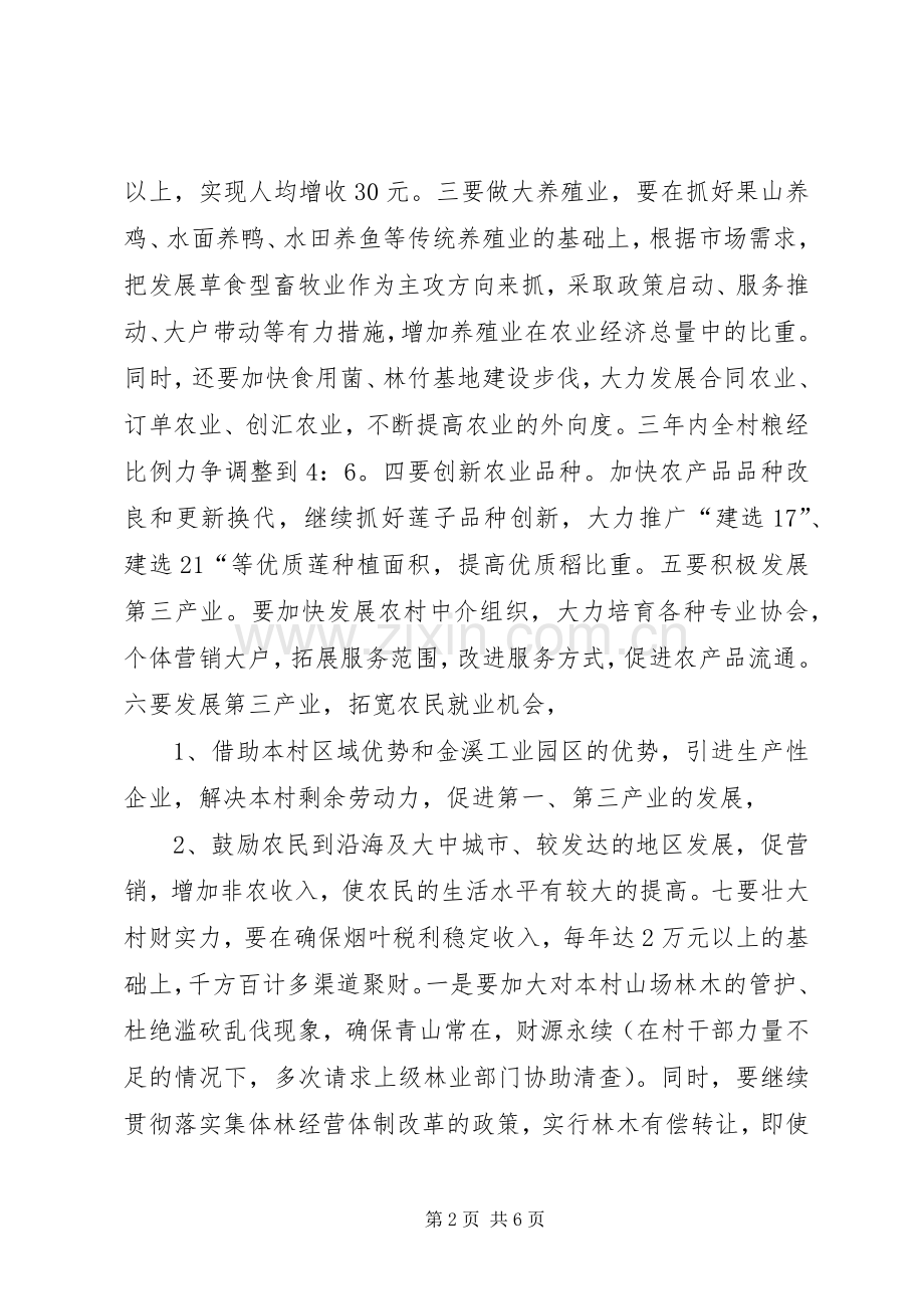 村党支部书记竞职演说竞职演讲.docx_第2页