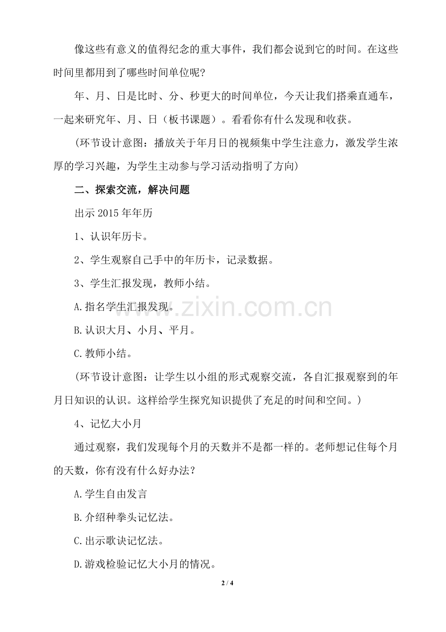 人教小学数学三年级《年、月、日》教学素材.doc_第2页