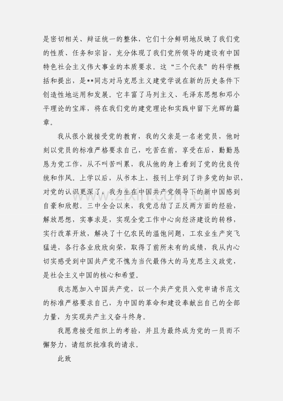 社会人员入党申请书.docx_第2页