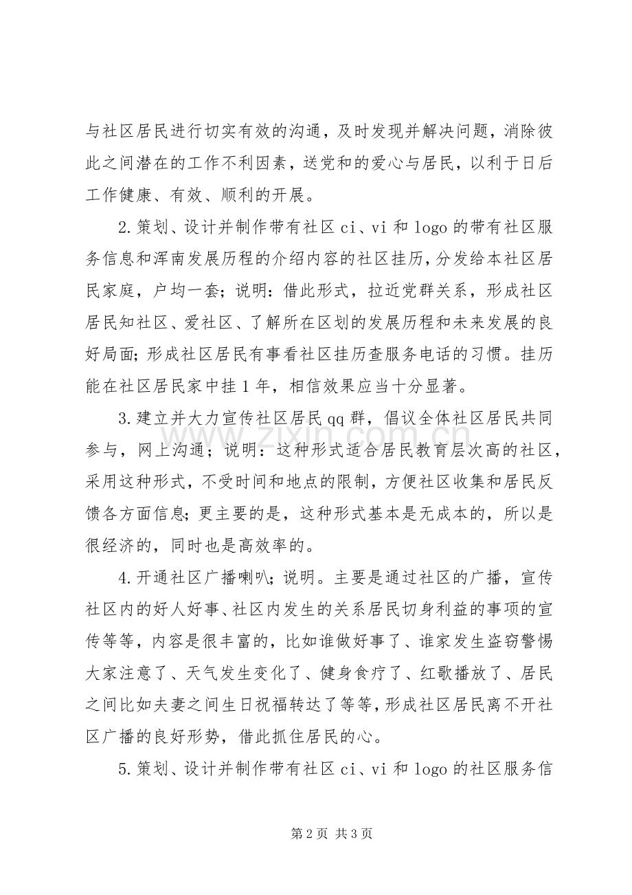 社区工作者岗前培训心得体会.docx_第2页