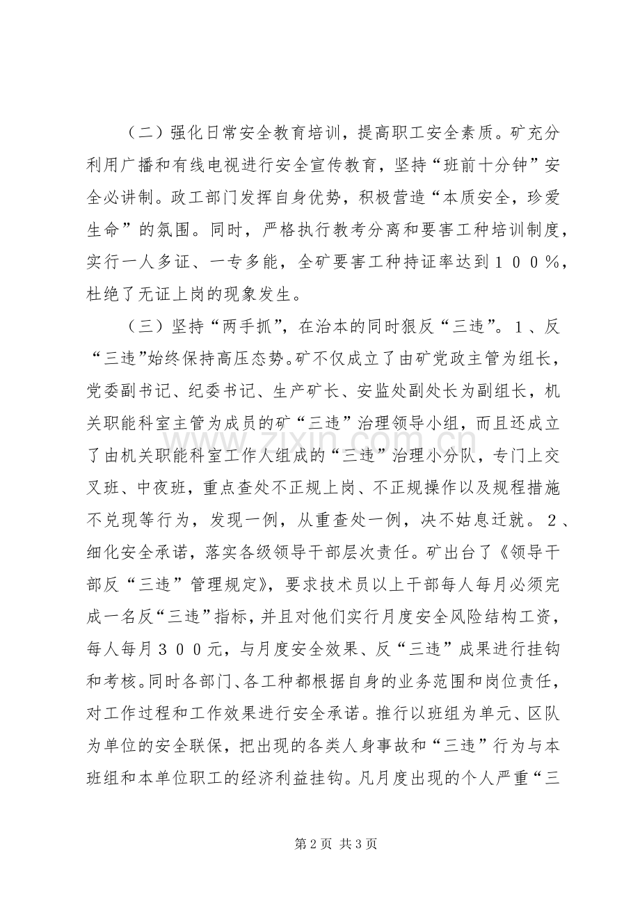 某矿矿长在“三违”治理推进会上的讲话.docx_第2页