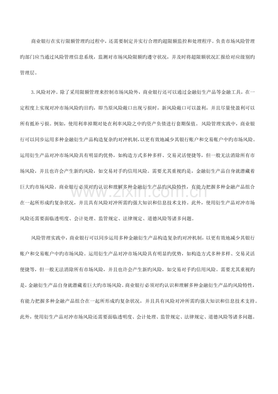 2023年银行从业资格考试风险管理知识点限额管理.docx_第2页