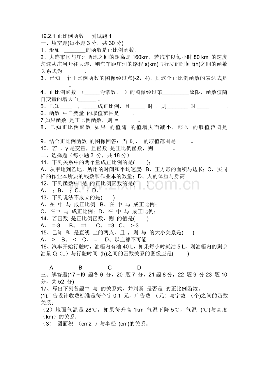26.2.1正比例函数.doc_第1页