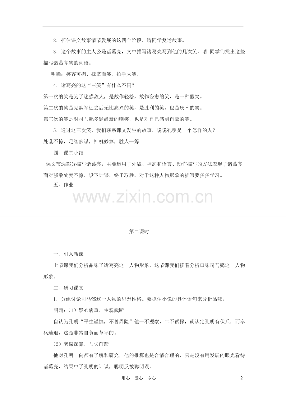广东省韶关四中七年级语文-第四-第五单元章节教案.doc_第2页