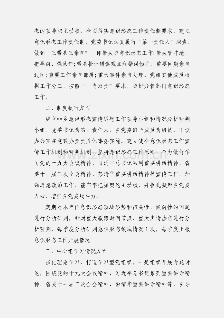 2019年上半年意识形态工作总结.docx_第2页