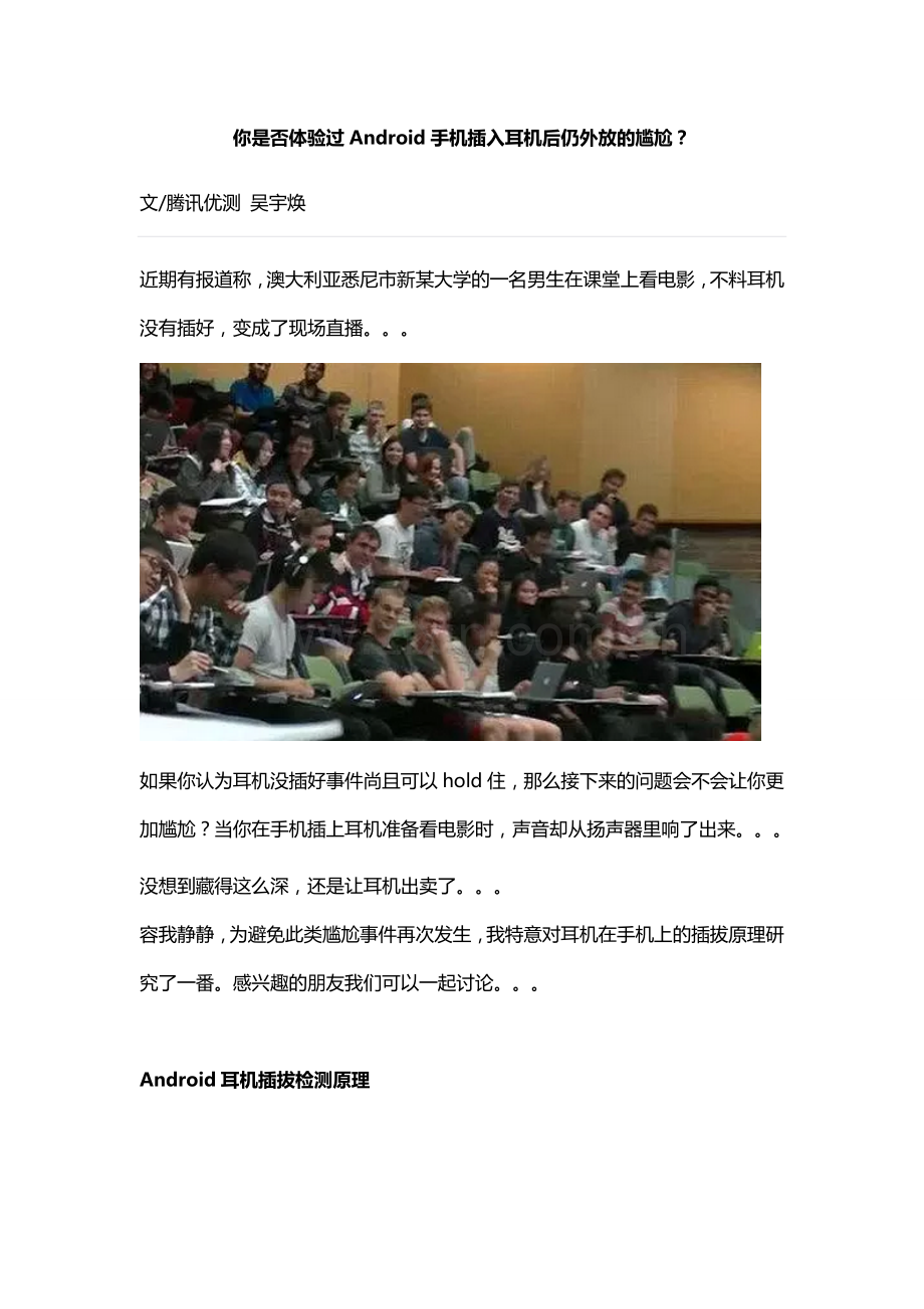 你是否体验过Android手机插入耳机后仍外放的尴尬.docx_第1页