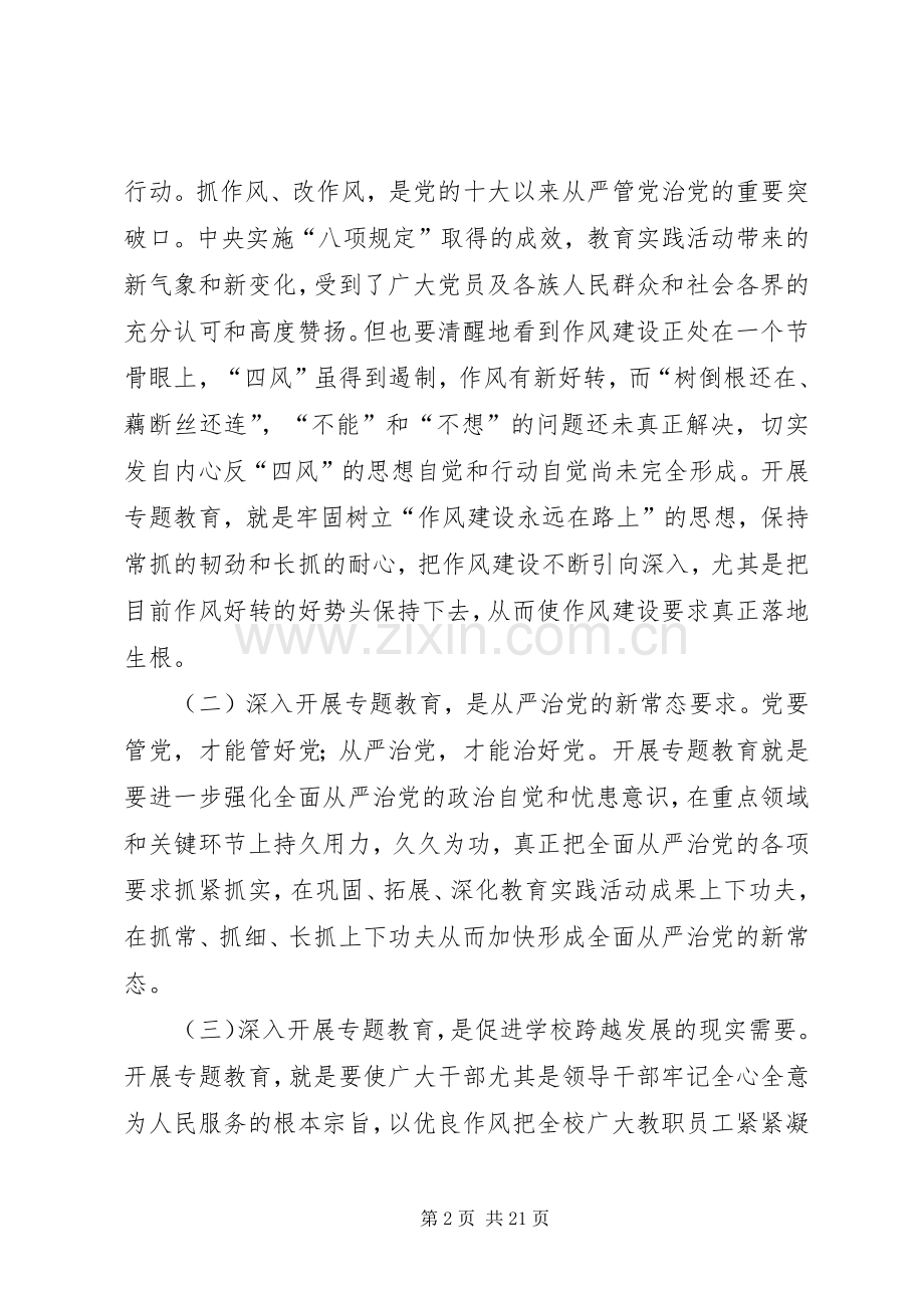 高校学习评价中心三严三实忠诚干净担当专题教育心得体会.docx_第2页