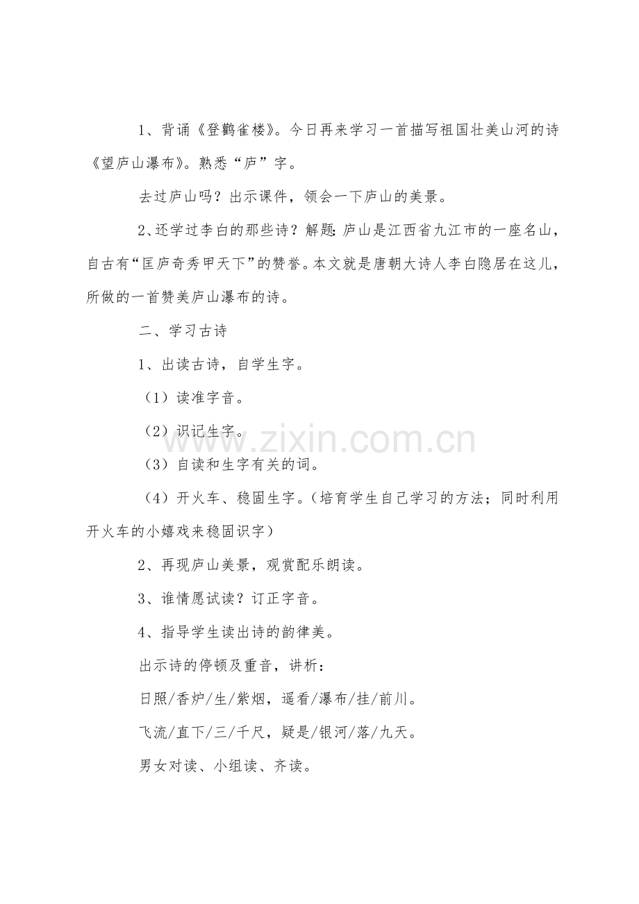 小学三年级语文《望庐山瀑布》教案.docx_第2页