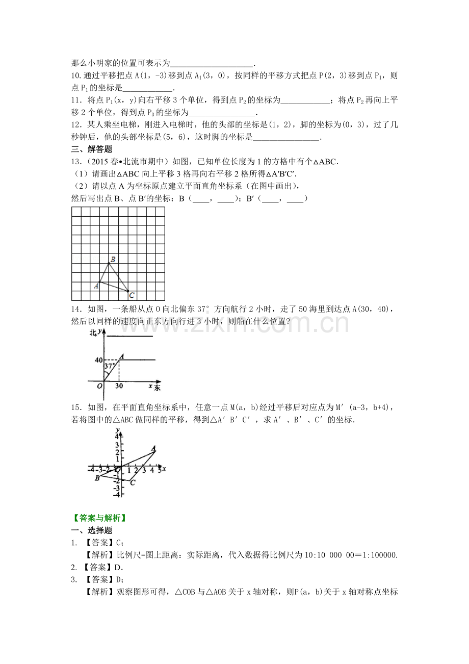 2坐标方法的简单应用(基础)巩固练习.doc_第2页