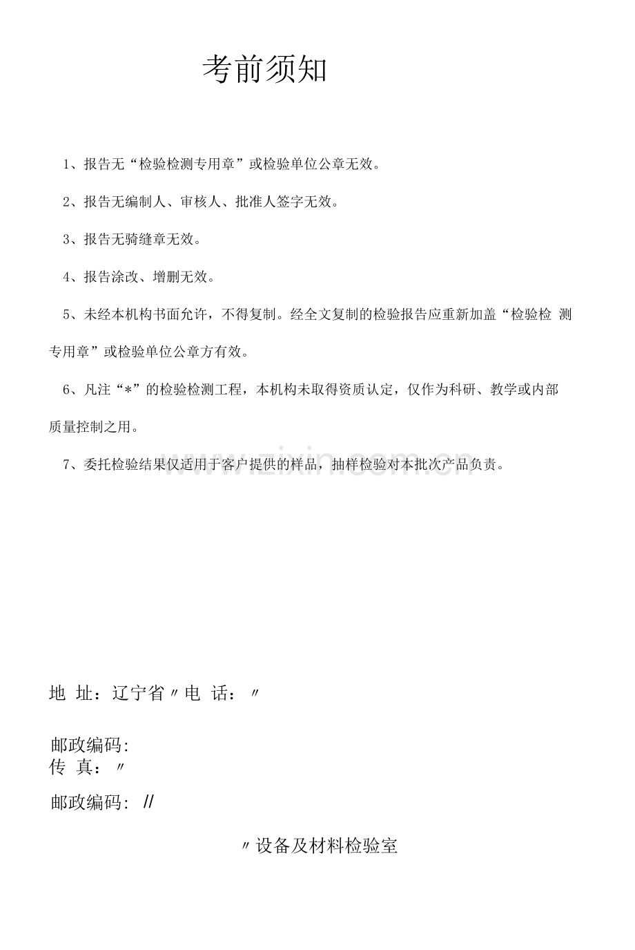 理化试验力学金相-检验报告.docx_第2页