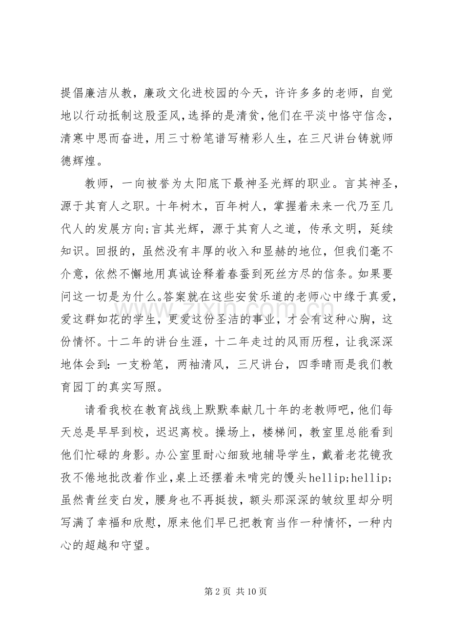 关于廉洁自律的主题演讲稿.docx_第2页