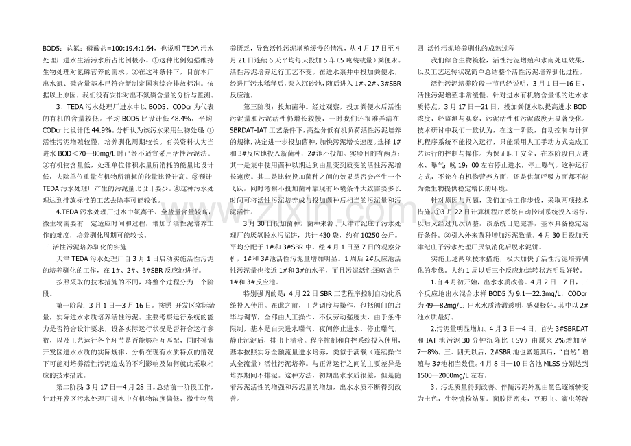 大型SBR工艺启动特点及活性污泥培养驯化[1].doc_第2页